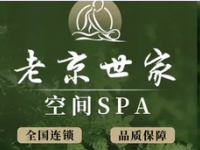 老京世家·空间SPA(金凯利店)